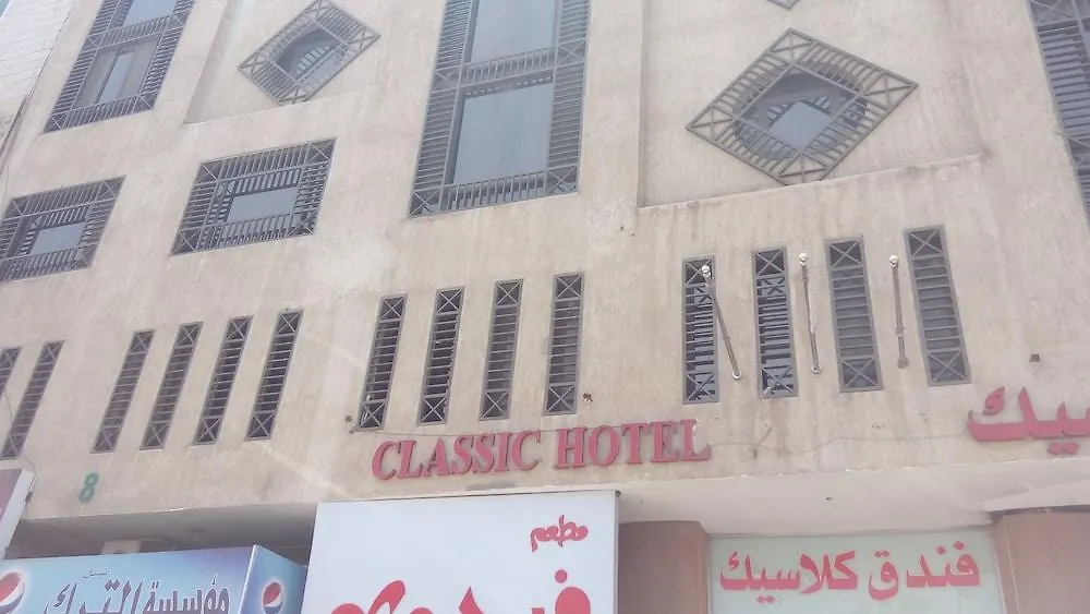 Classic Aqaba Hotel