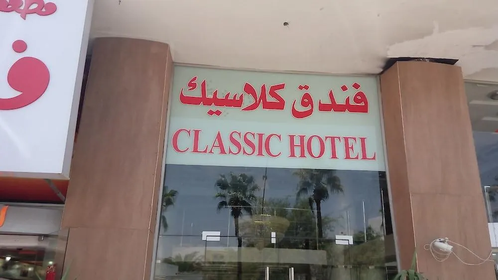 Classic Aqaba Hotel
